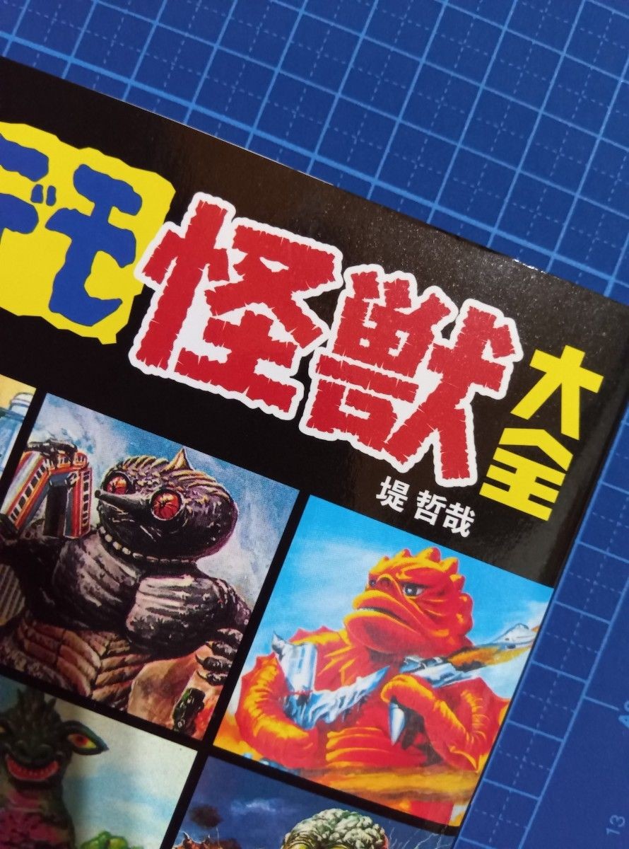 Kaiju Collection Book Showa Era 1926-1989 Monster Japan Art Book Illustration