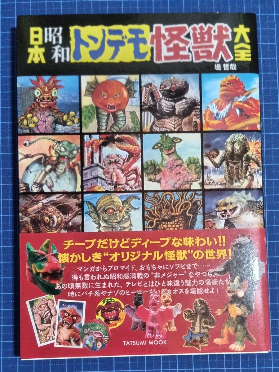 Kaiju Collection Book Showa Era 1926-1989 Monster Japan Art Book Illustration