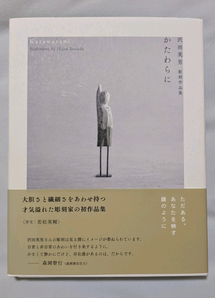 [SpeedPak Economy] Katawarani Hideo Sawada’s Sculpture Collection Japanese Book