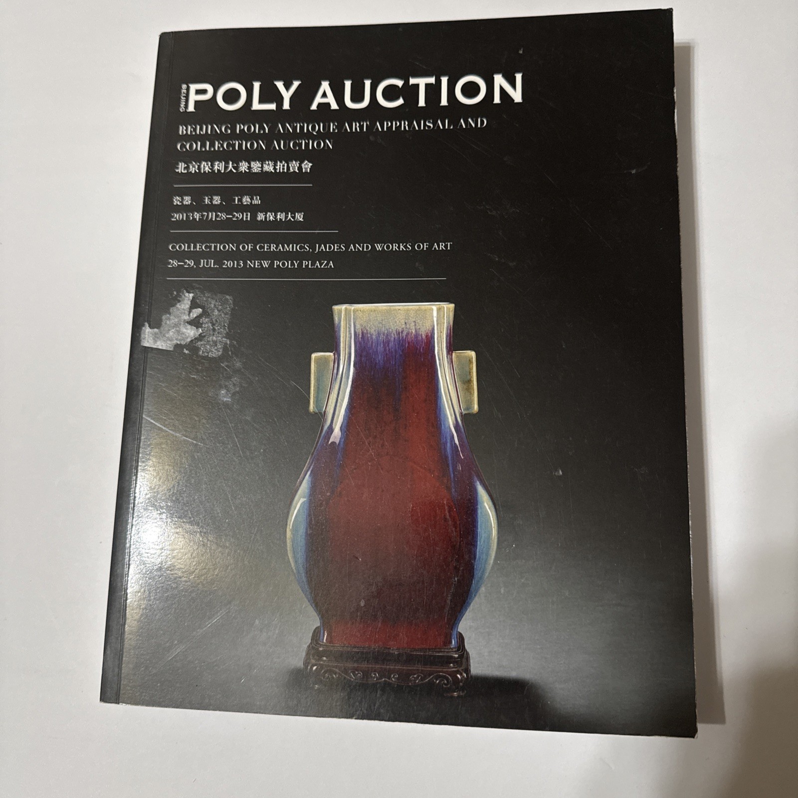 Poly Auction Beijing Antique Art Appraisal and Collection Auction 2013