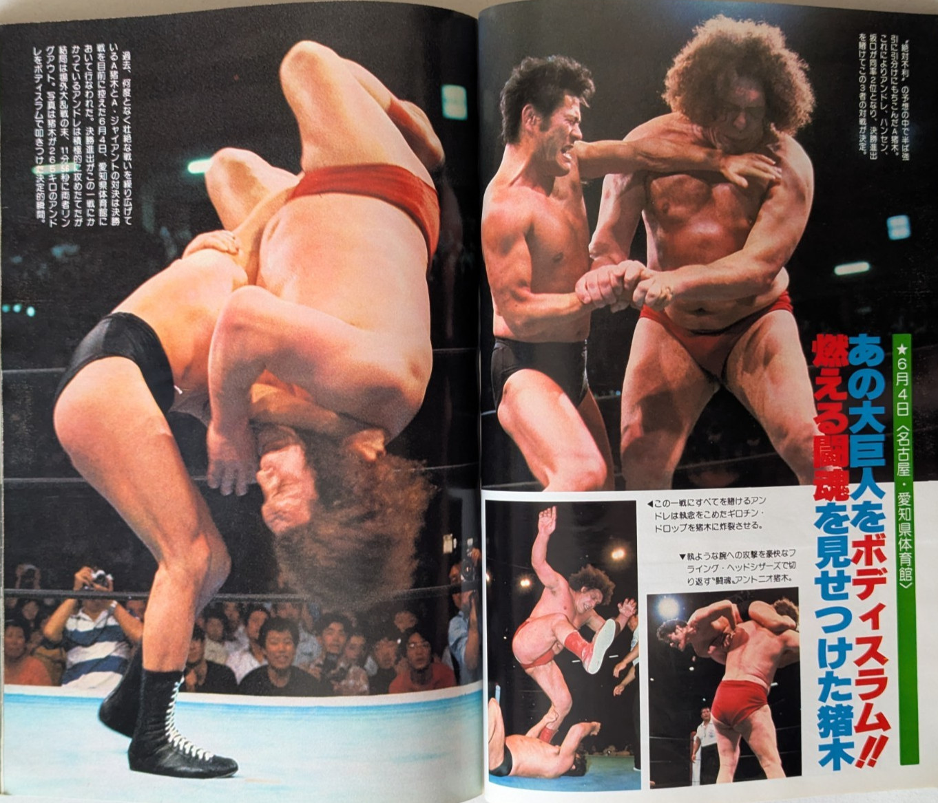 別冊Gong July 1980 Japan Pro Wrestling Magazine 1st Issue