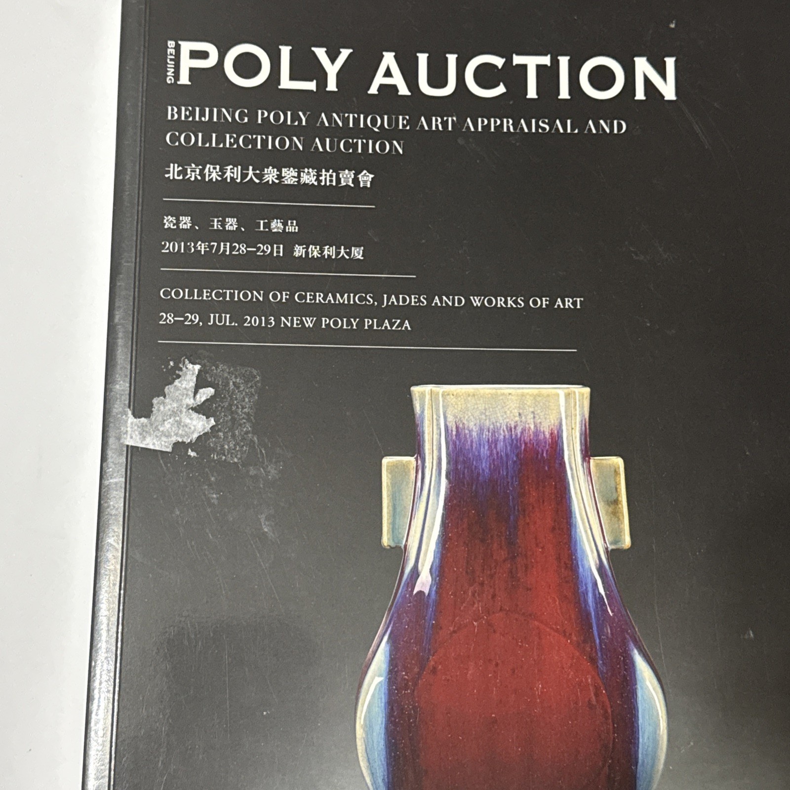 Poly Auction Beijing Antique Art Appraisal and Collection Auction 2013