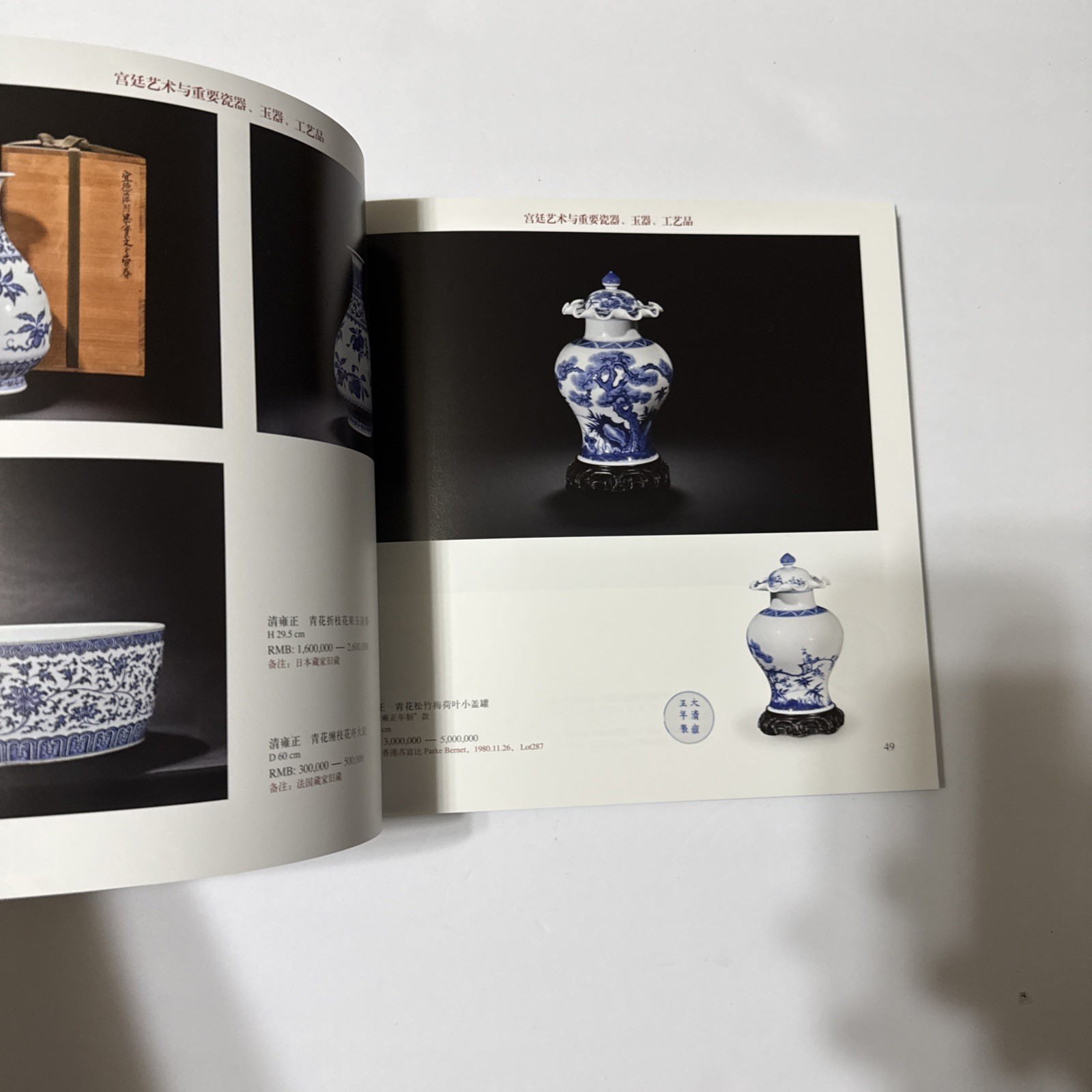 2013 Beijing Poly Autumn Auction Highlights
