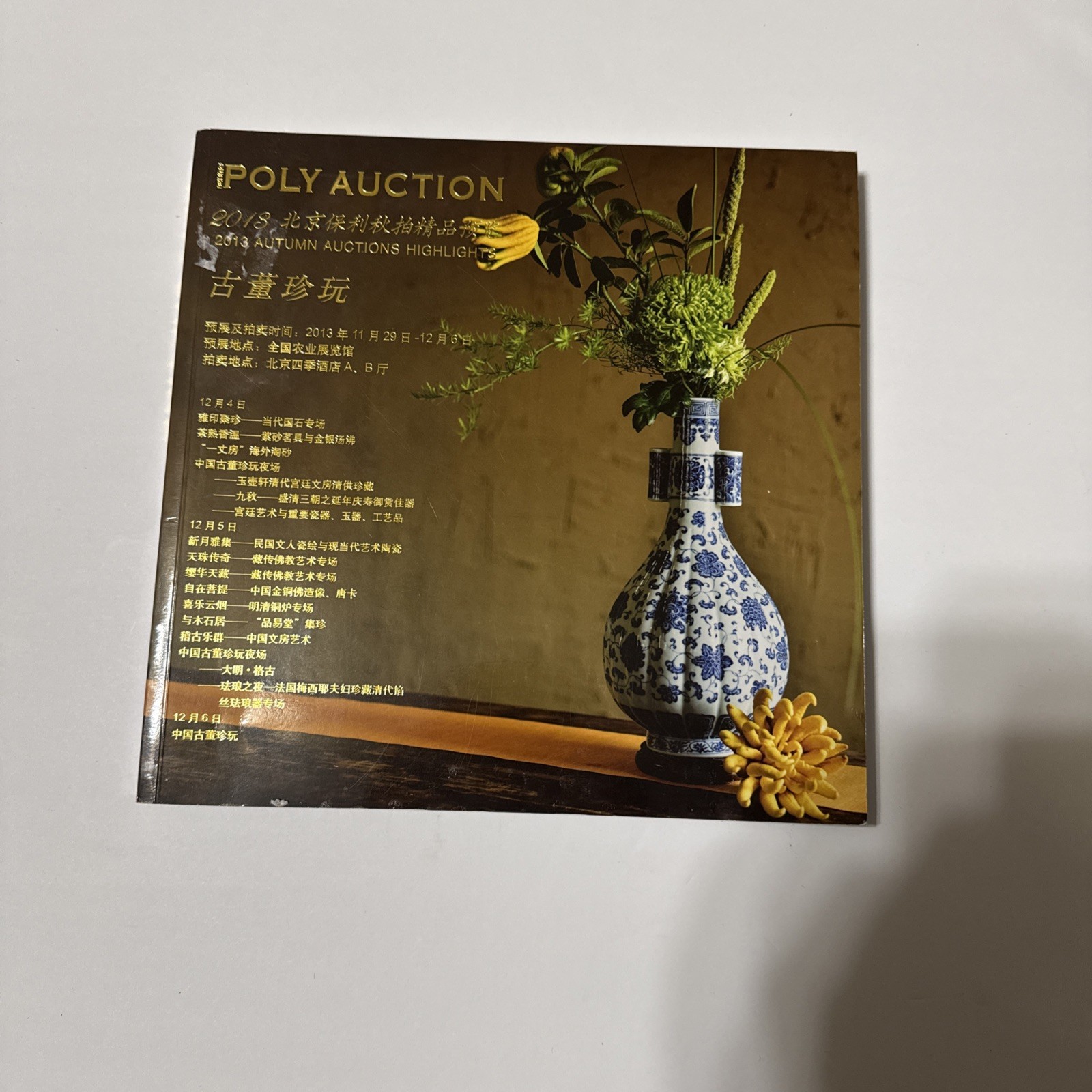2013 Beijing Poly Autumn Auction Highlights