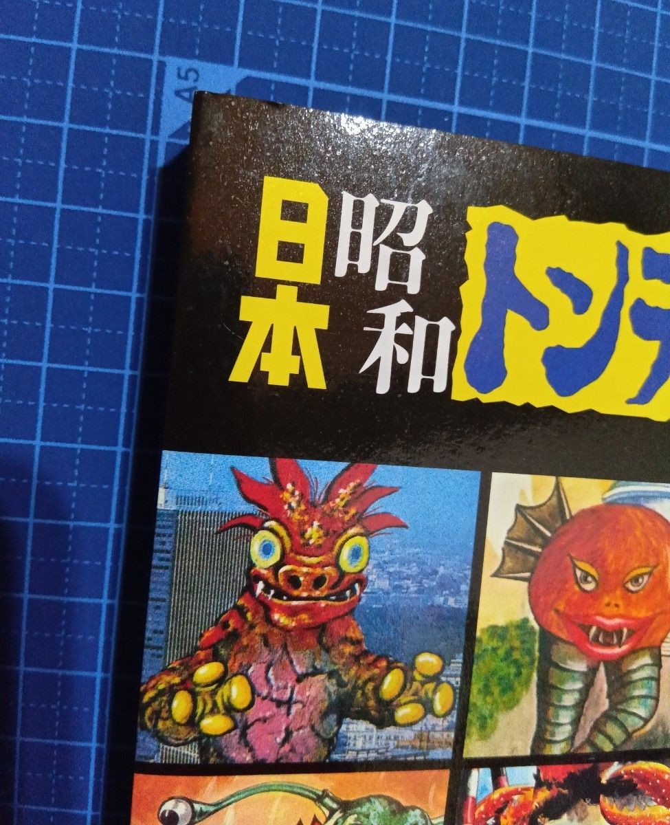 Kaiju Collection Book Showa Era 1926-1989 Monster Japan Art Book Illustration