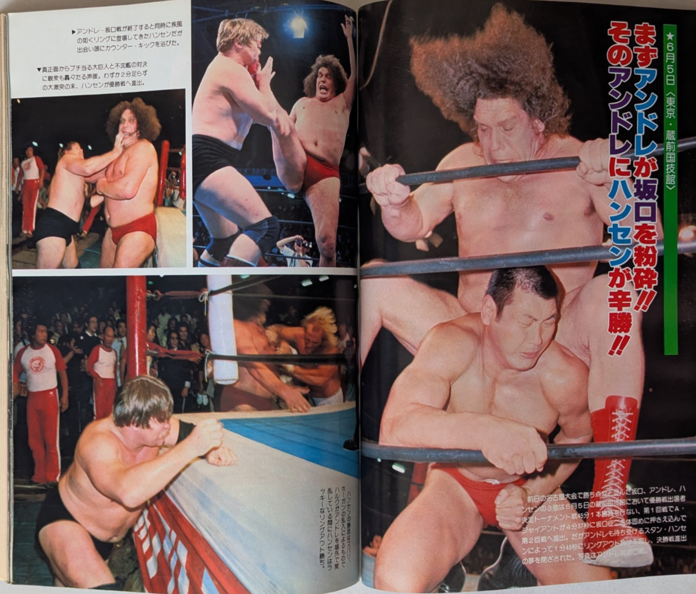 別冊Gong July 1980 Japan Pro Wrestling Magazine 1st Issue