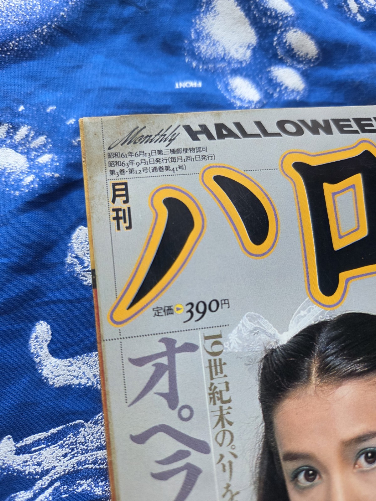 1988 9 Monthly Halloween Horror Girls’ Manga Magazine Phantom Of The Opera