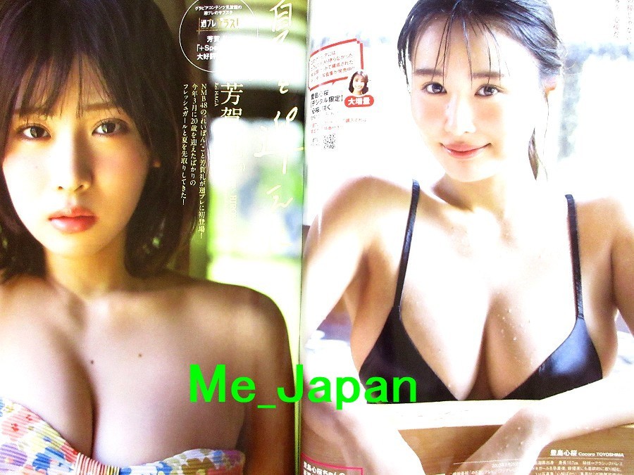 Weekly Playboy No.24-25 06/22 2026 Kokoro Toyoshima / Japanese Magazine