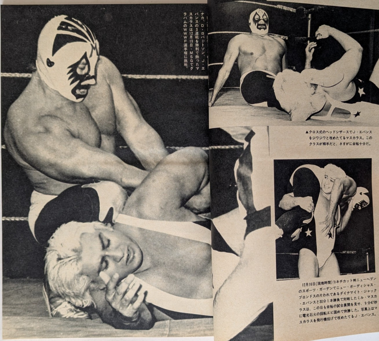 別冊Gong Feb 1978 Japan Pro Wrestling Magazine Mil Mascaras