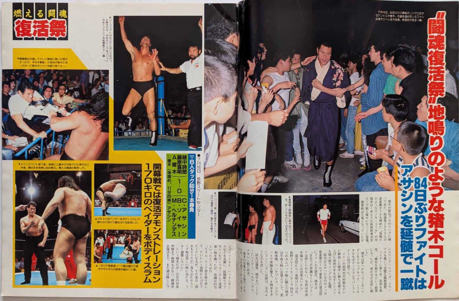 Weekly Gong 8/4/1988 Pro Wrestling Magazine