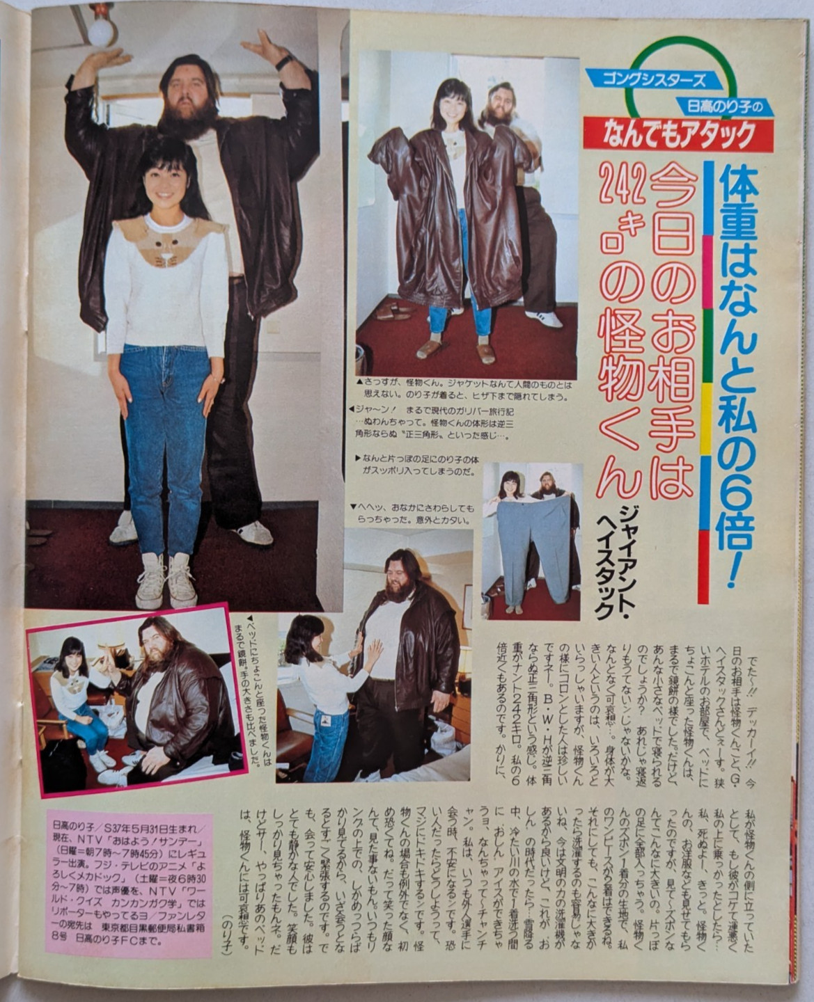 Weekly Gong 2/21/1985 Pro Wrestling Magazine