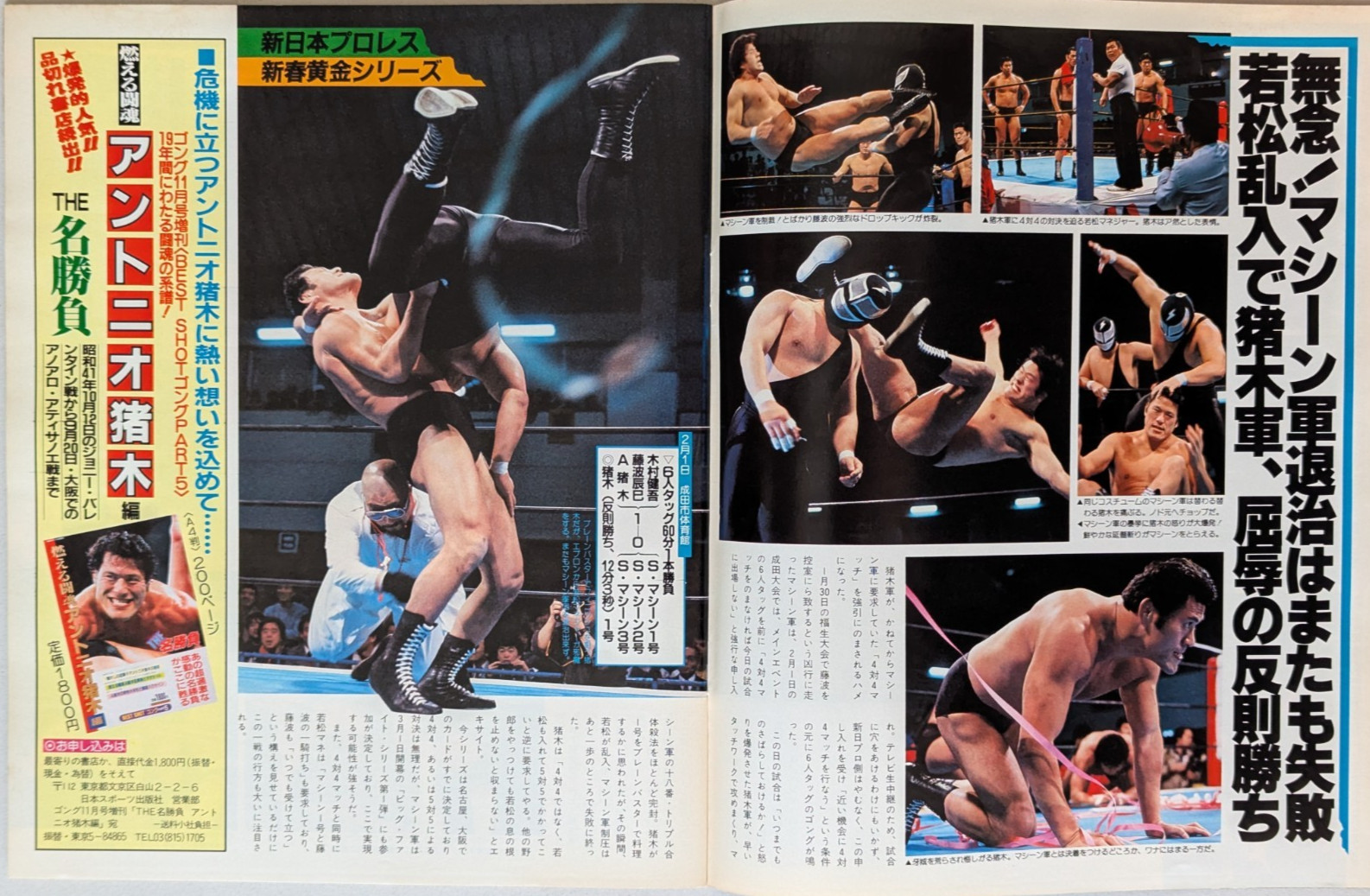 Weekly Gong 2/21/1985 Pro Wrestling Magazine