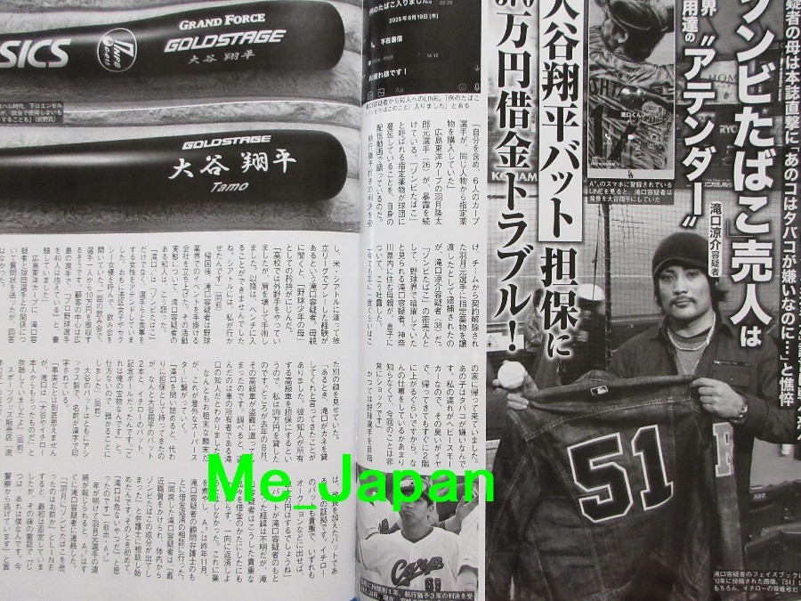 Weekly FLASH 06/23-30 2026 No.1814 Umi Shinonome / Japanese Magazine