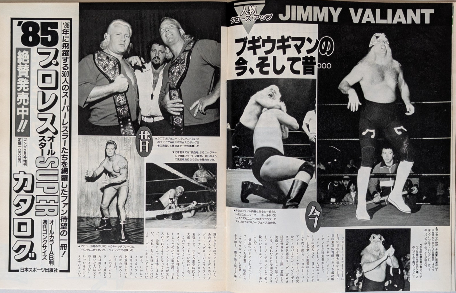 Weekly Gong 2/21/1985 Pro Wrestling Magazine