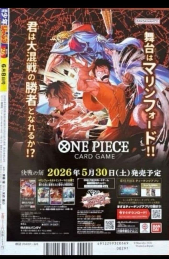 Weekly Shonen Jump 2026 No.26 ONE PIECE × JAPAN SAMURAI BLUE Flag With