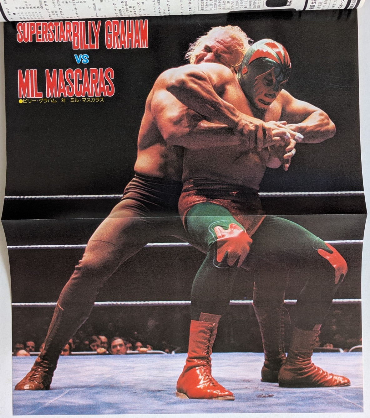 別冊Gong Feb 1978 Japan Pro Wrestling Magazine Mil Mascaras
