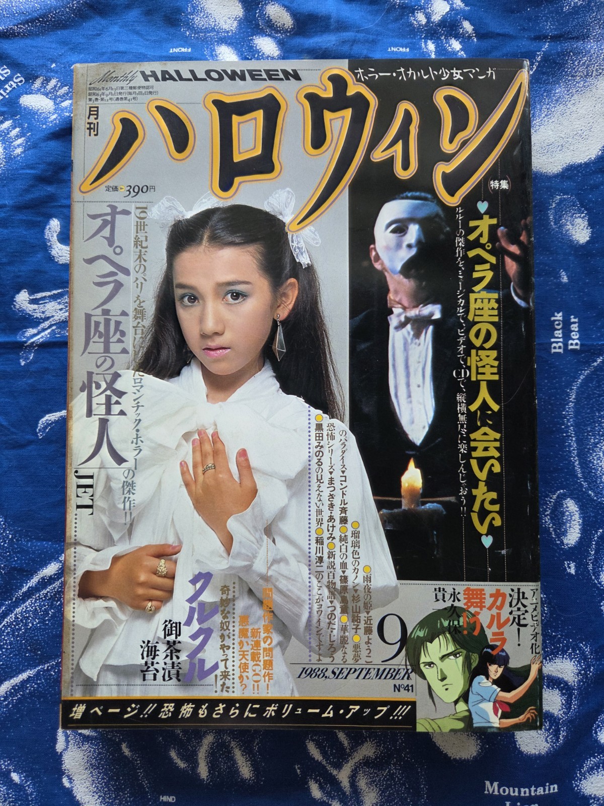 1988 9 Monthly Halloween Horror Girls’ Manga Magazine Phantom Of The Opera