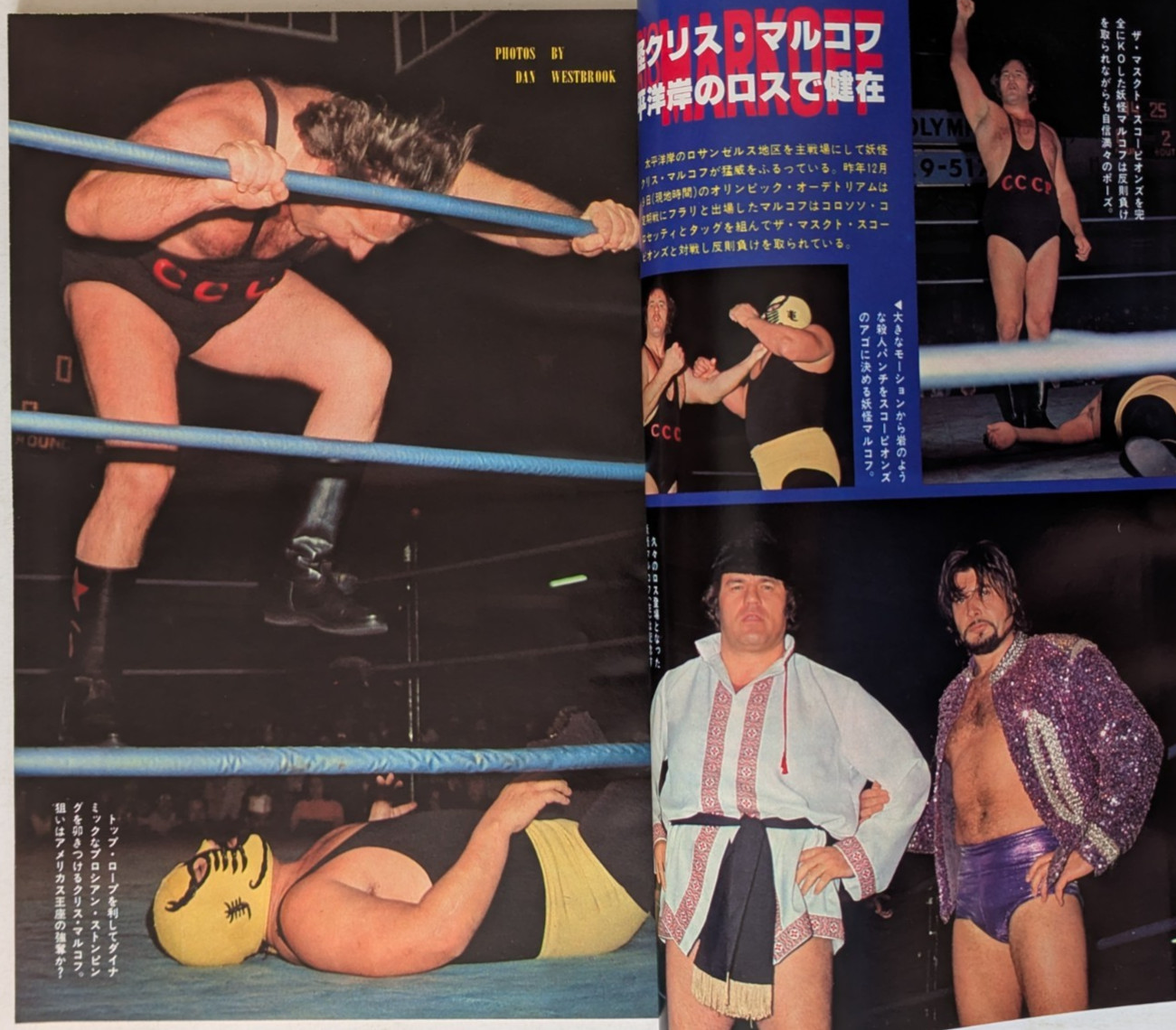 別冊Gong Feb 1978 Japan Pro Wrestling Magazine Mil Mascaras
