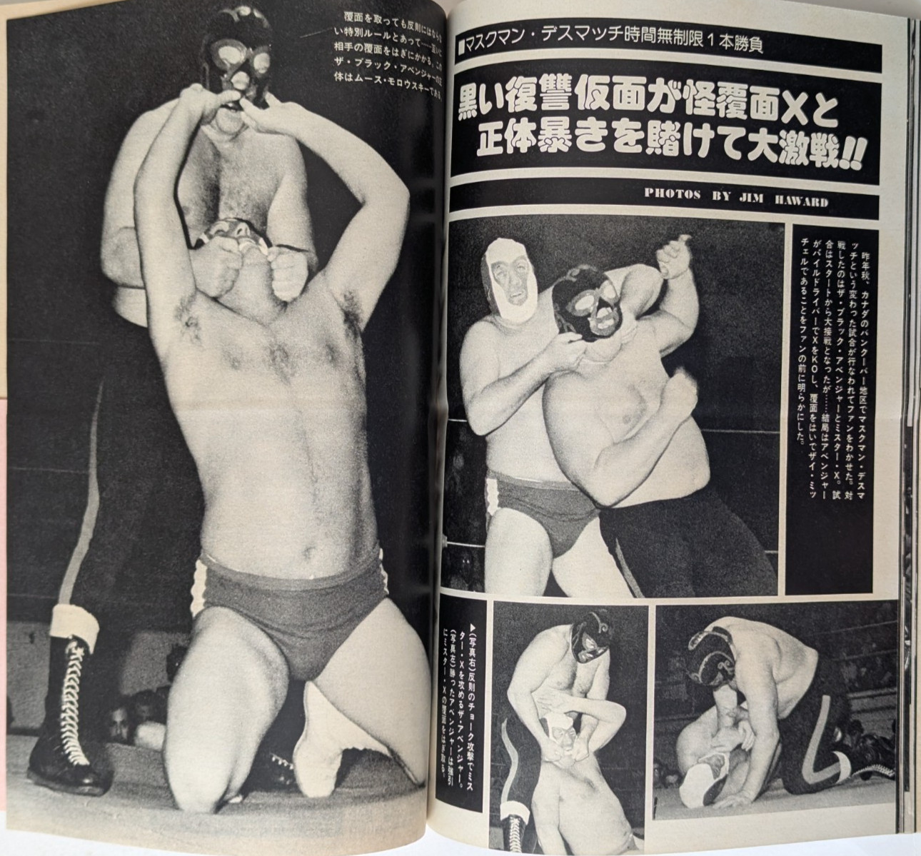 別冊Gong Feb 1978 Japan Pro Wrestling Magazine Mil Mascaras