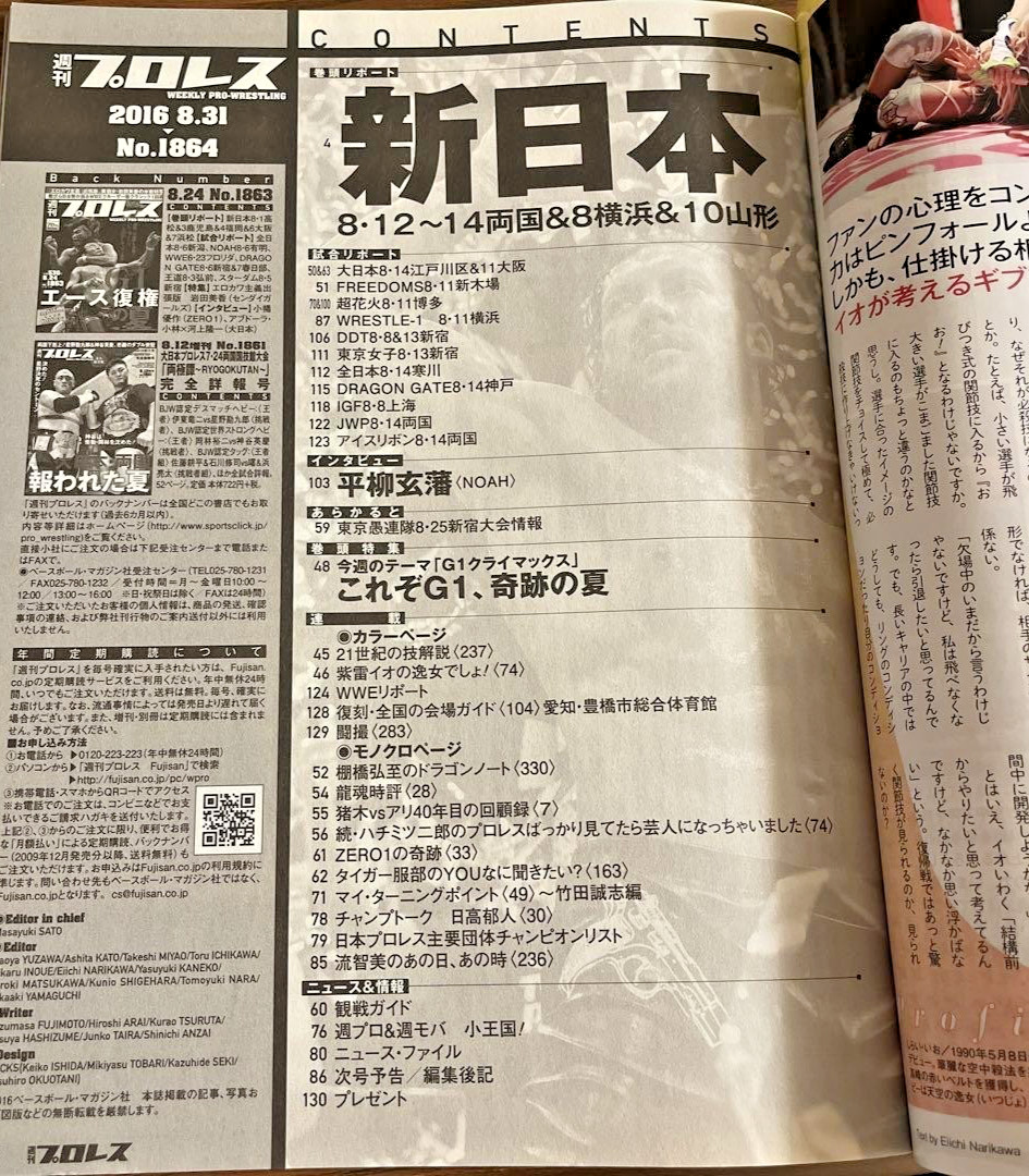 Kenny Omega 1st Foreigner Wins NJPW G1 8/31/2016 Weekly Pro Wrestling #1864 RARE