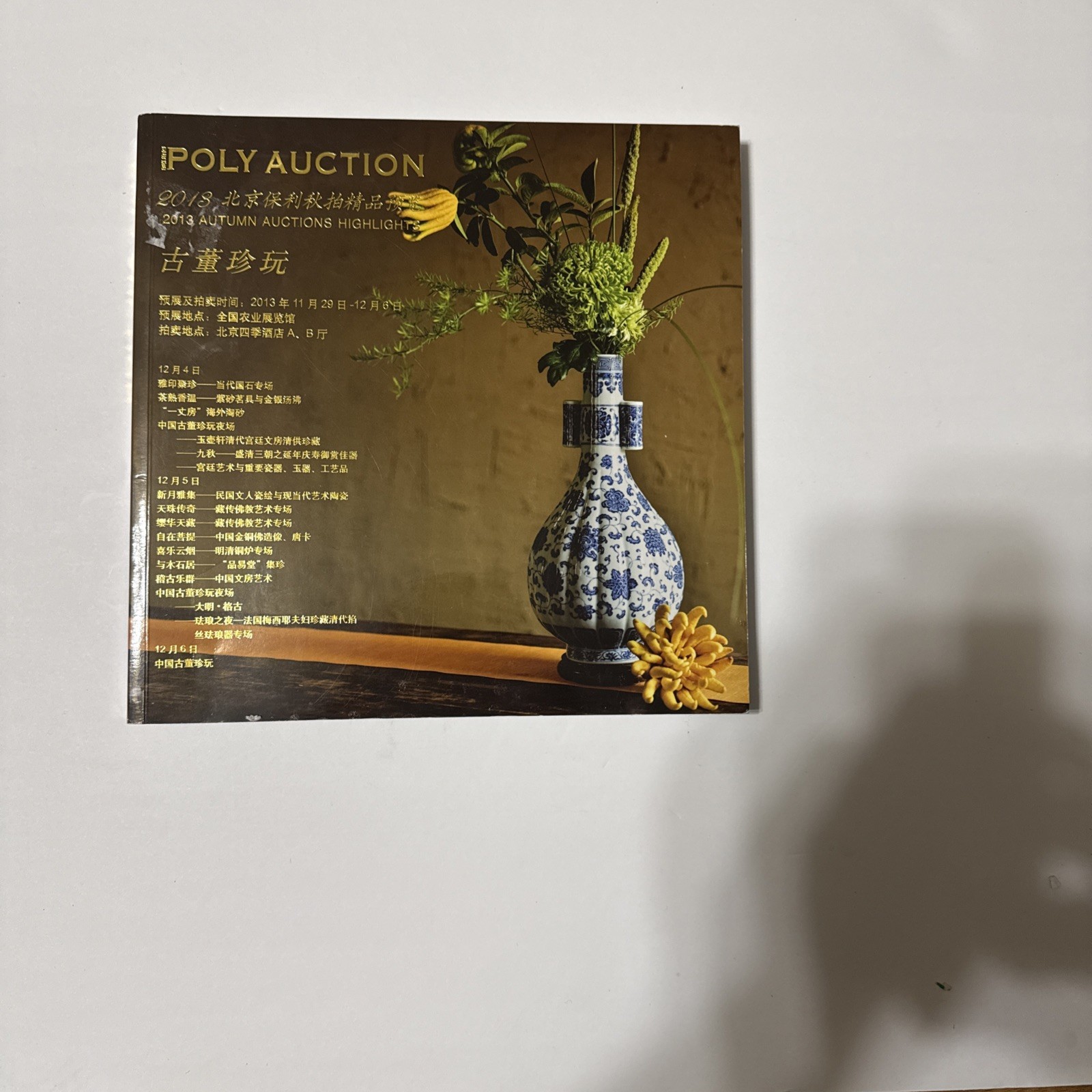 2013 Beijing Poly Autumn Auction Highlights