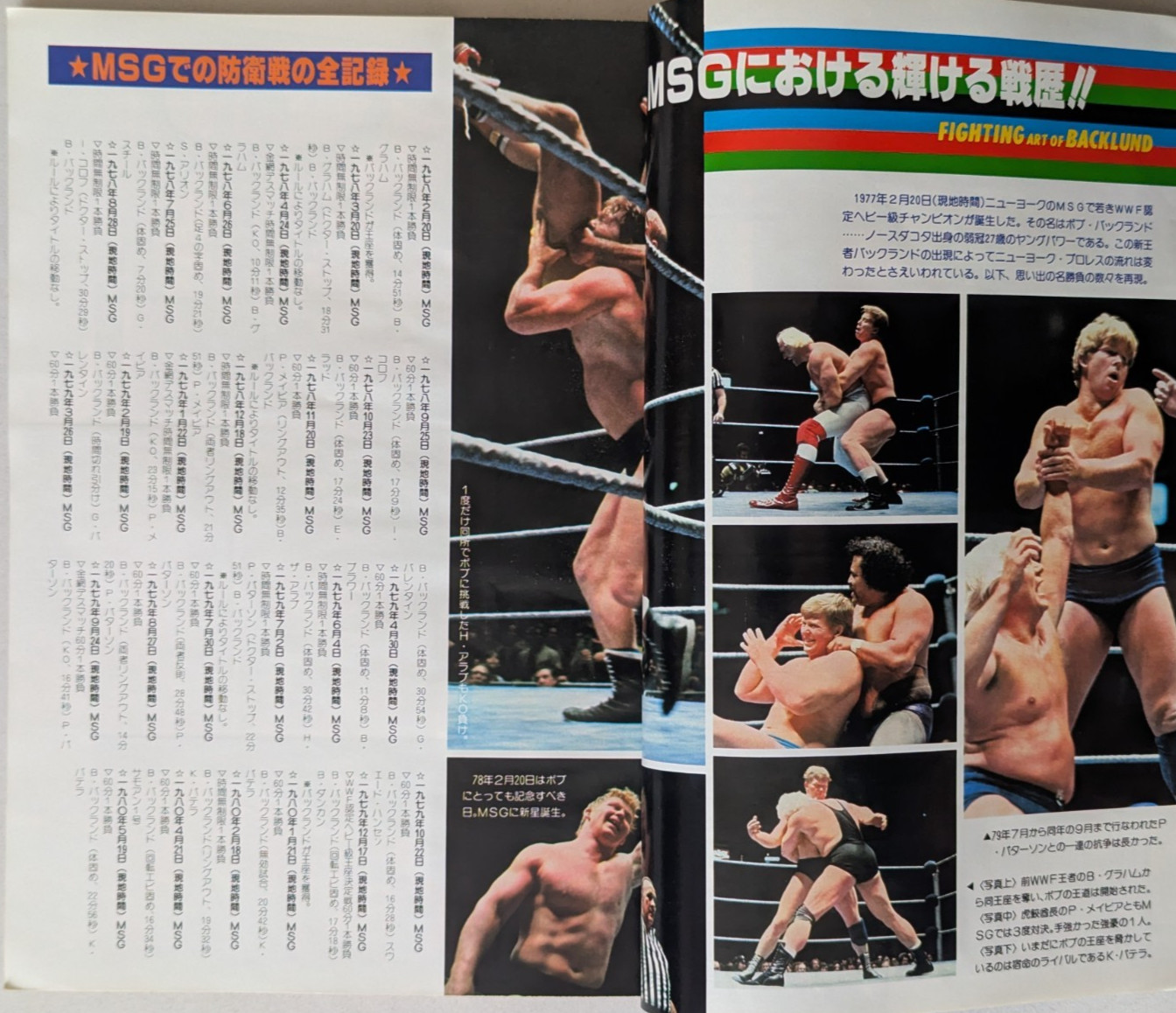 別冊Gong July 1980 Japan Pro Wrestling Magazine 1st Issue