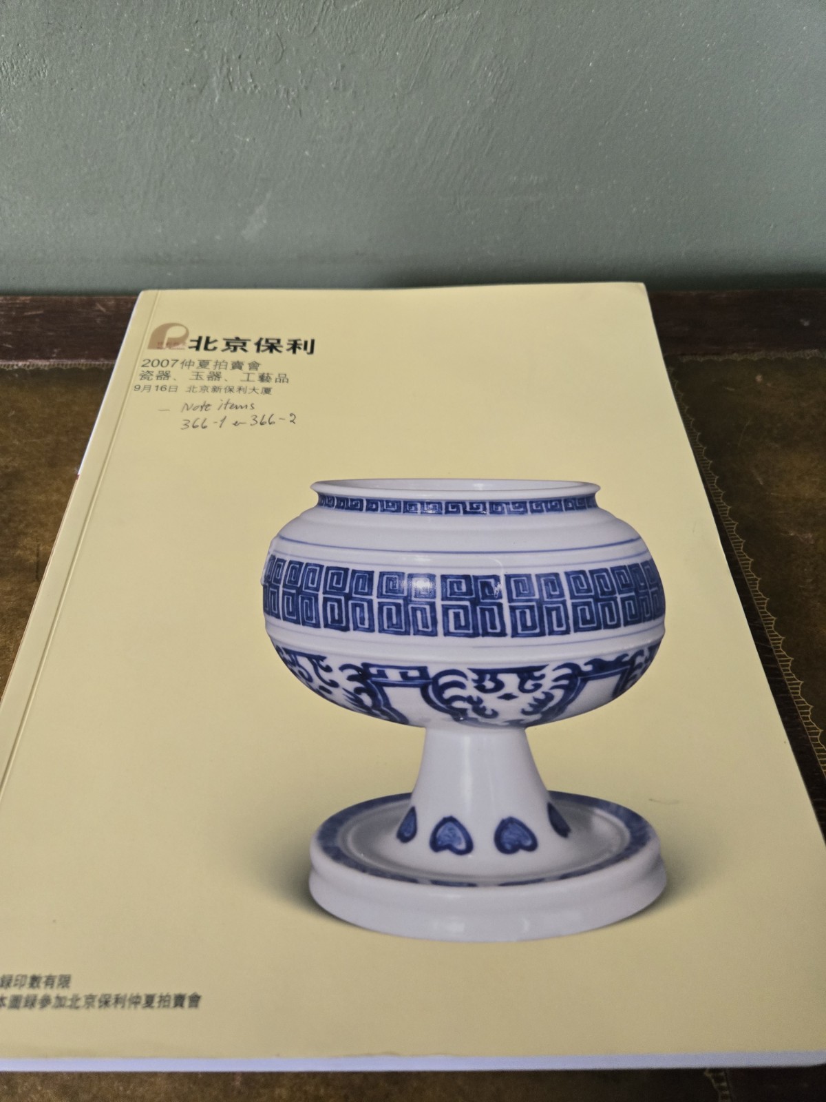 Beijing Poly Auction Catalog 2007 Chinese Ceramics Jadeite And Works Of Art