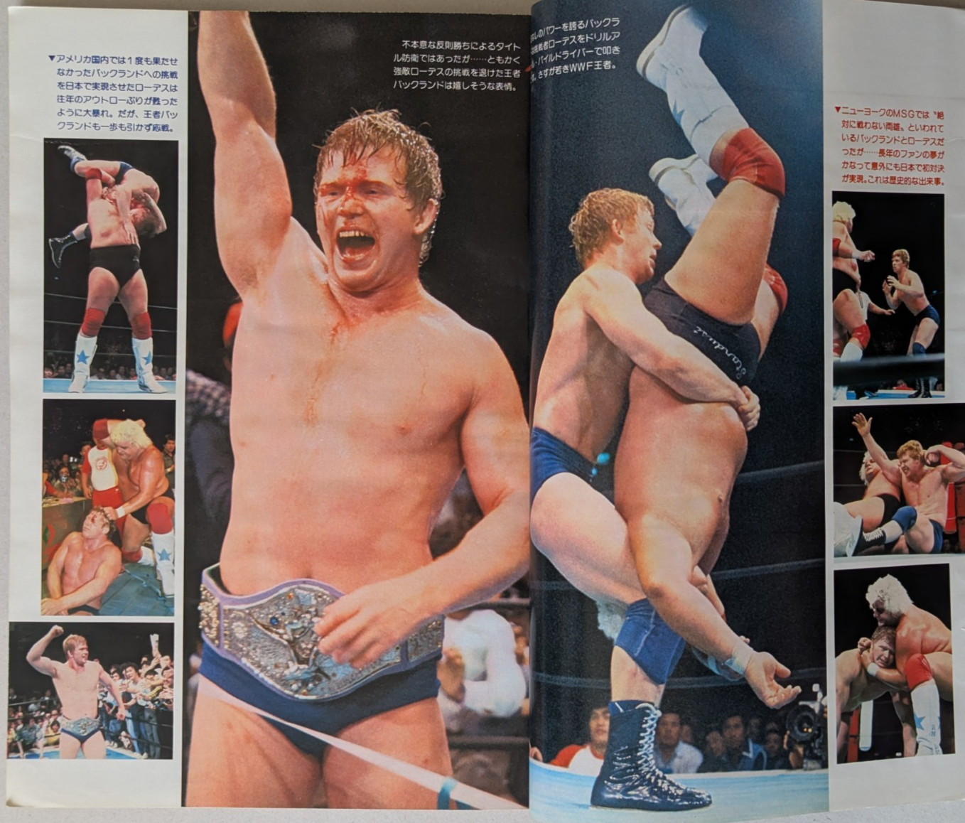 別冊Gong July 1980 Japan Pro Wrestling Magazine 1st Issue