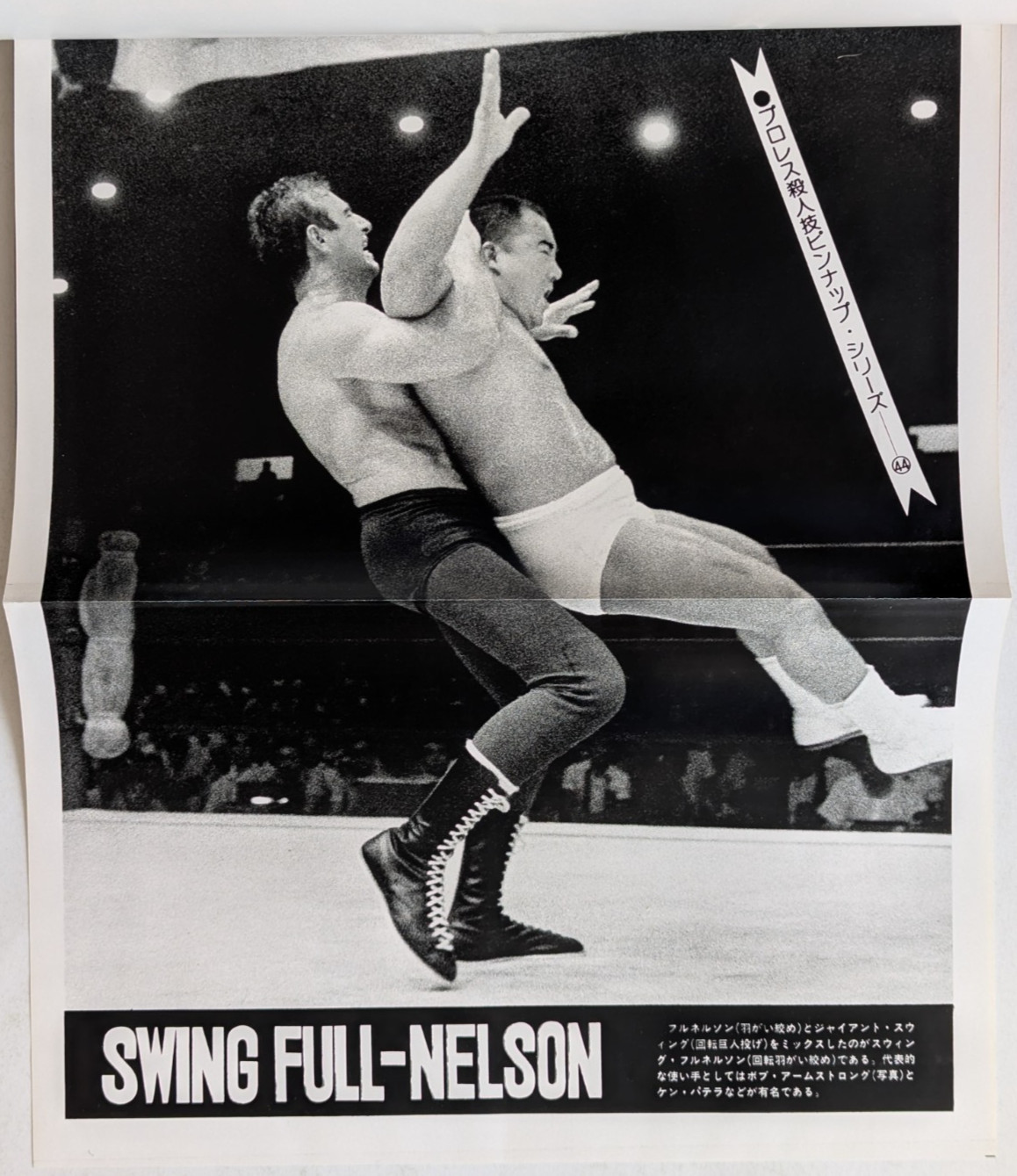 別冊Gong Feb 1978 Japan Pro Wrestling Magazine Mil Mascaras
