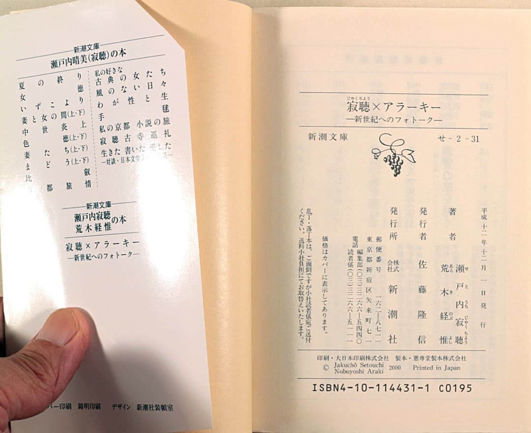 Setouchi Jakucho Araki Jakucho X Araki Photo Essay Book Limited Edition