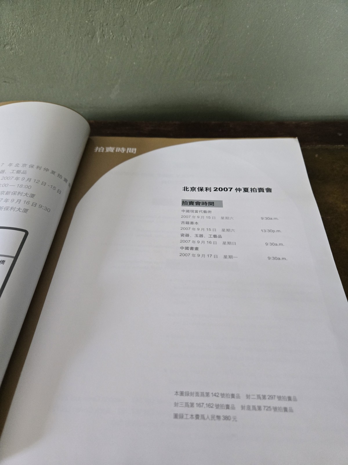 Beijing Poly Auction Catalog 2007 Chinese Ceramics Jadeite And Works Of Art
