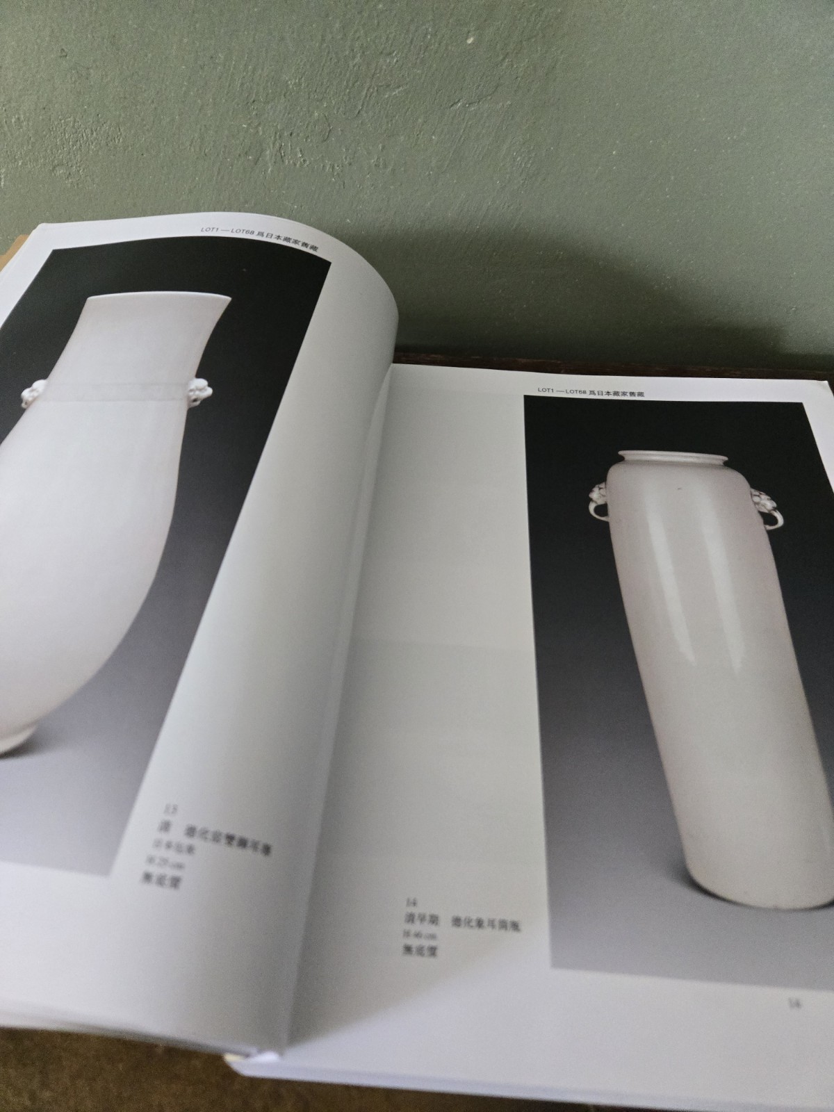 Beijing Poly Auction Catalog 2007 Chinese Ceramics Jadeite And Works Of Art
