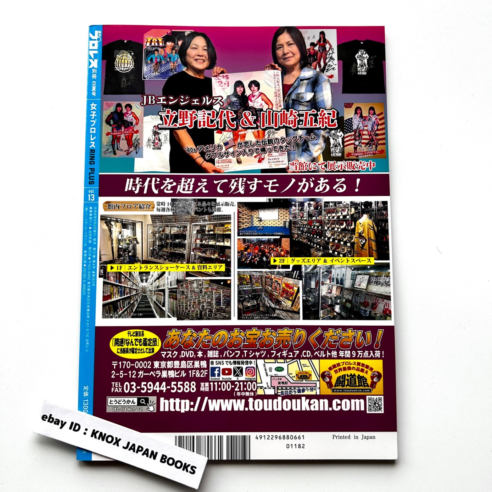 Women’s Pro Wrestling RING PLUS magazine vol.13 2026 Weekly Pro Wrestling Japan