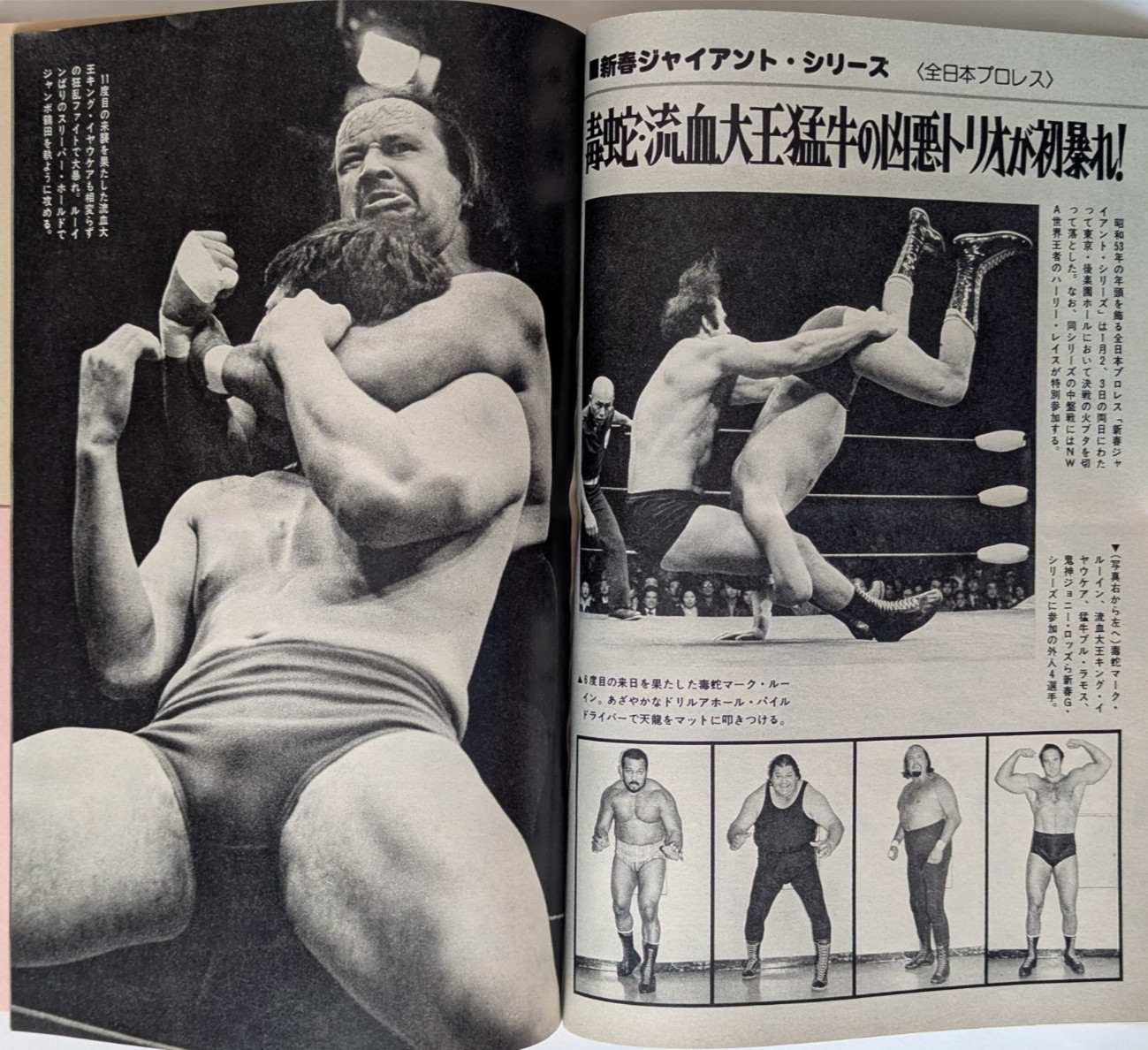 別冊Gong Feb 1978 Japan Pro Wrestling Magazine Mil Mascaras