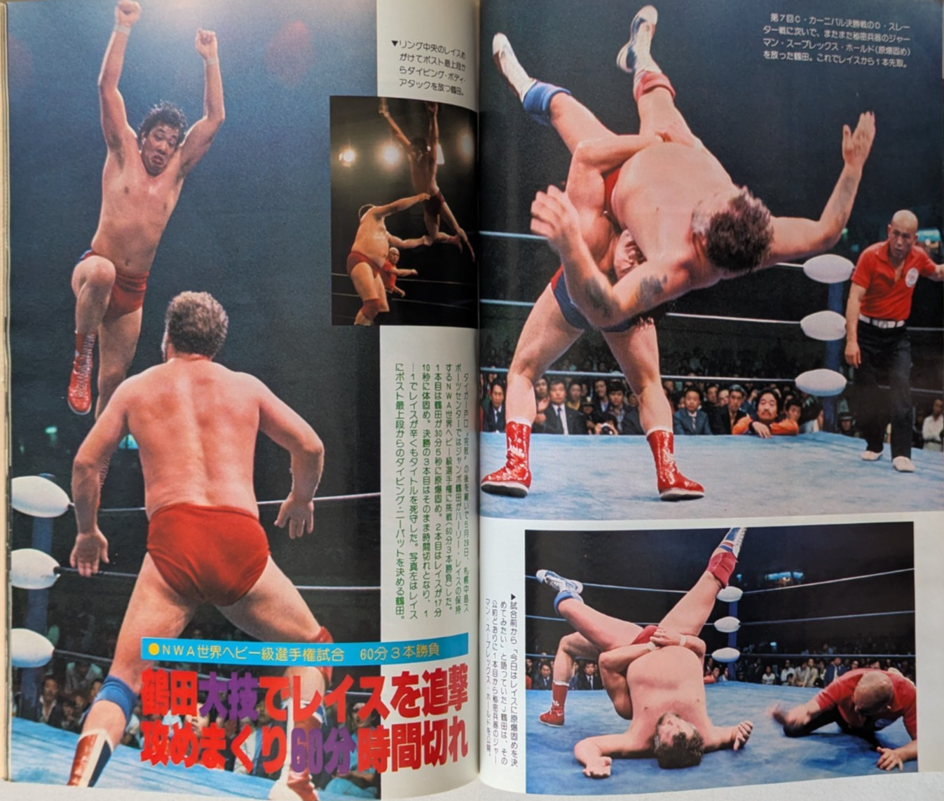 別冊Gong July 1980 Japan Pro Wrestling Magazine 1st Issue