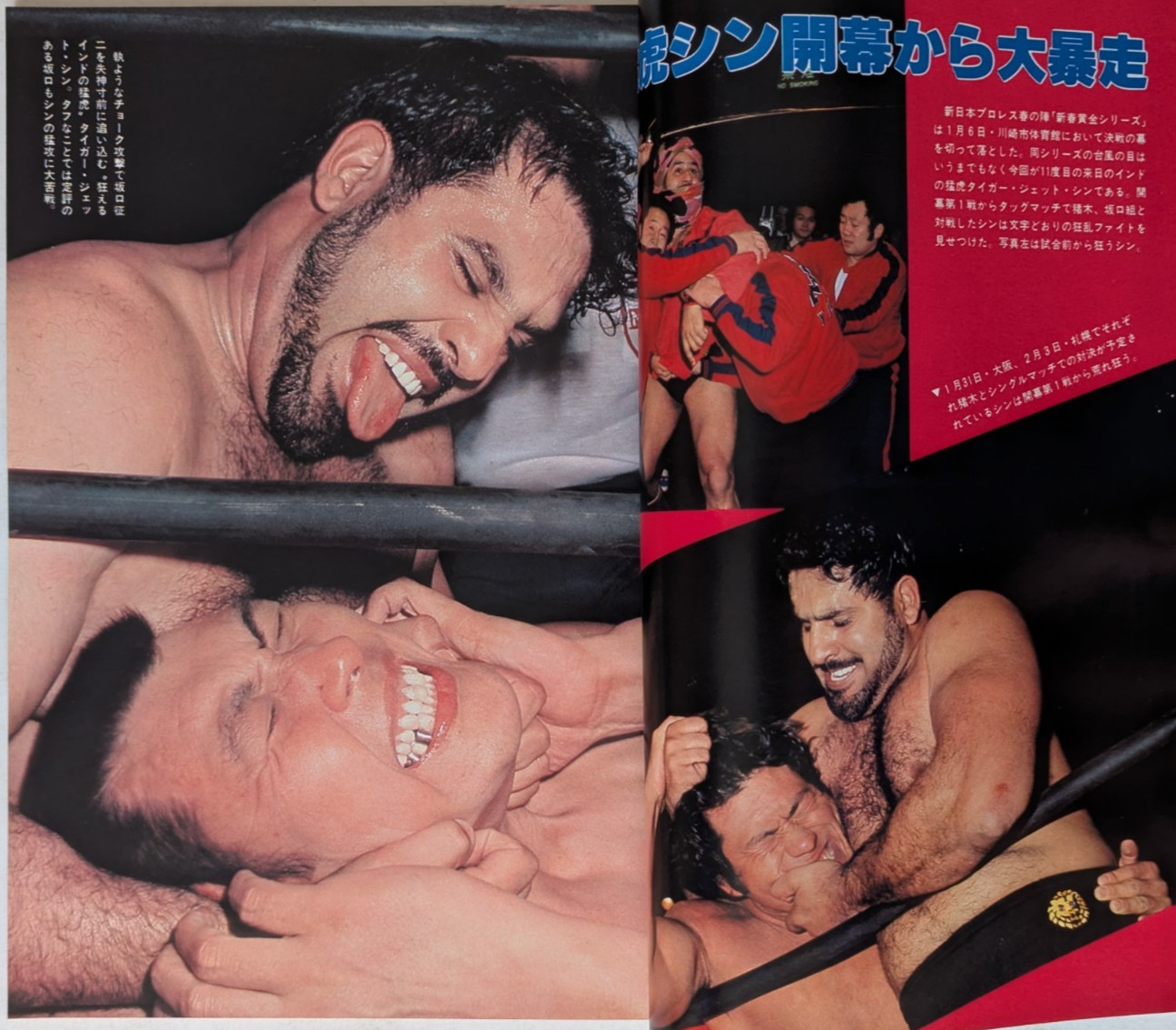 別冊Gong Feb 1978 Japan Pro Wrestling Magazine Mil Mascaras