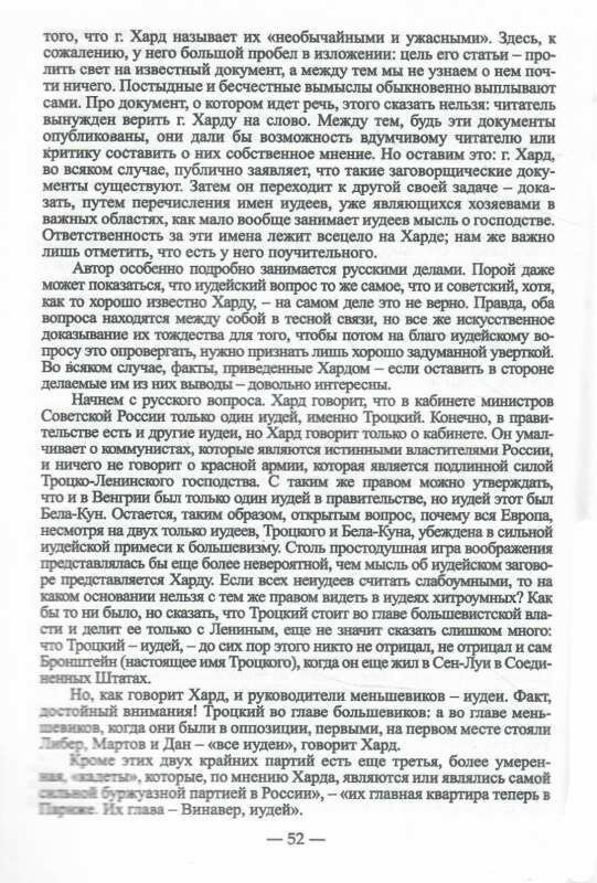2019 International Jew by Henry Ford/Philosophy/Psychology/World/Russian Book