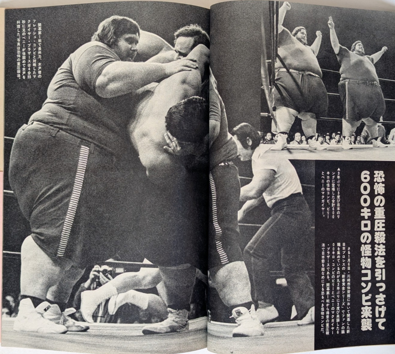 別冊Gong Feb 1978 Japan Pro Wrestling Magazine Mil Mascaras