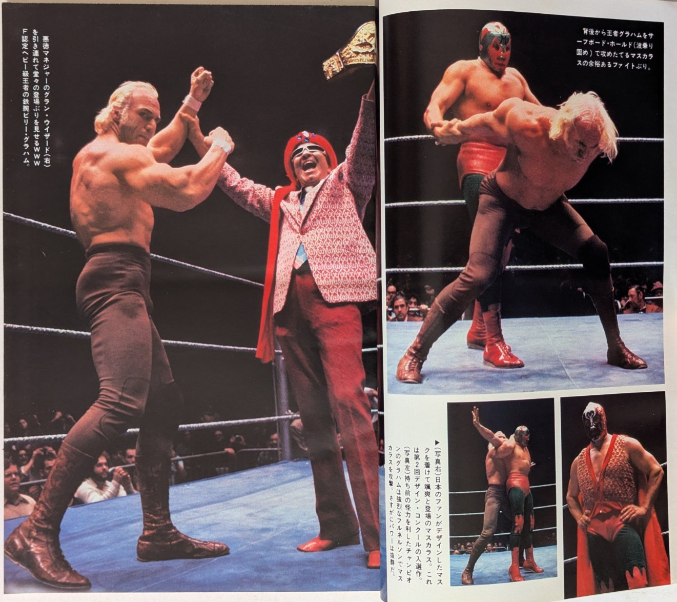 別冊Gong Feb 1978 Japan Pro Wrestling Magazine Mil Mascaras